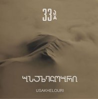 33A - Usakhelouri