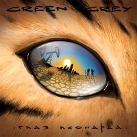 Green Grey - Глаз леопарда (2014) / alternative rock, electronic, Ukraine