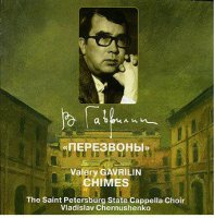 Валерий Гаврилин - "Перезвоны" Хор капеллы Санкт-Петербурга. Дирижер В.Чернушенко (2002) / хоровая музыка, действо, кантата