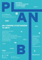 23-25 сентября - Харьков - Фестиваль PLAN B