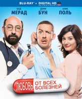 Любовь от всех болезней / Supercondriaque (2014) / Комедия