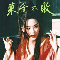 tzusing - 東方不敗 {2017} / techno, ebm, leftfield, new beat, China tzusing - 東方不敗 {2017} / techno, ebm, leftfield, new beat, China